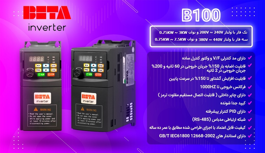 اینورتر Beta سری B100