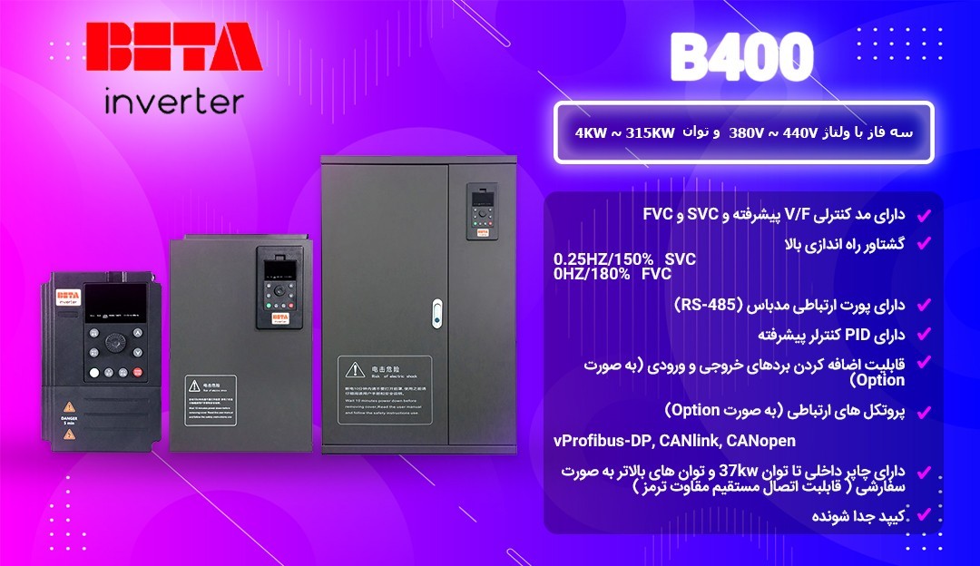 اینورتر Beta سری B400